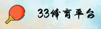 33体育(33TY)官方网站 - 官方正版下载