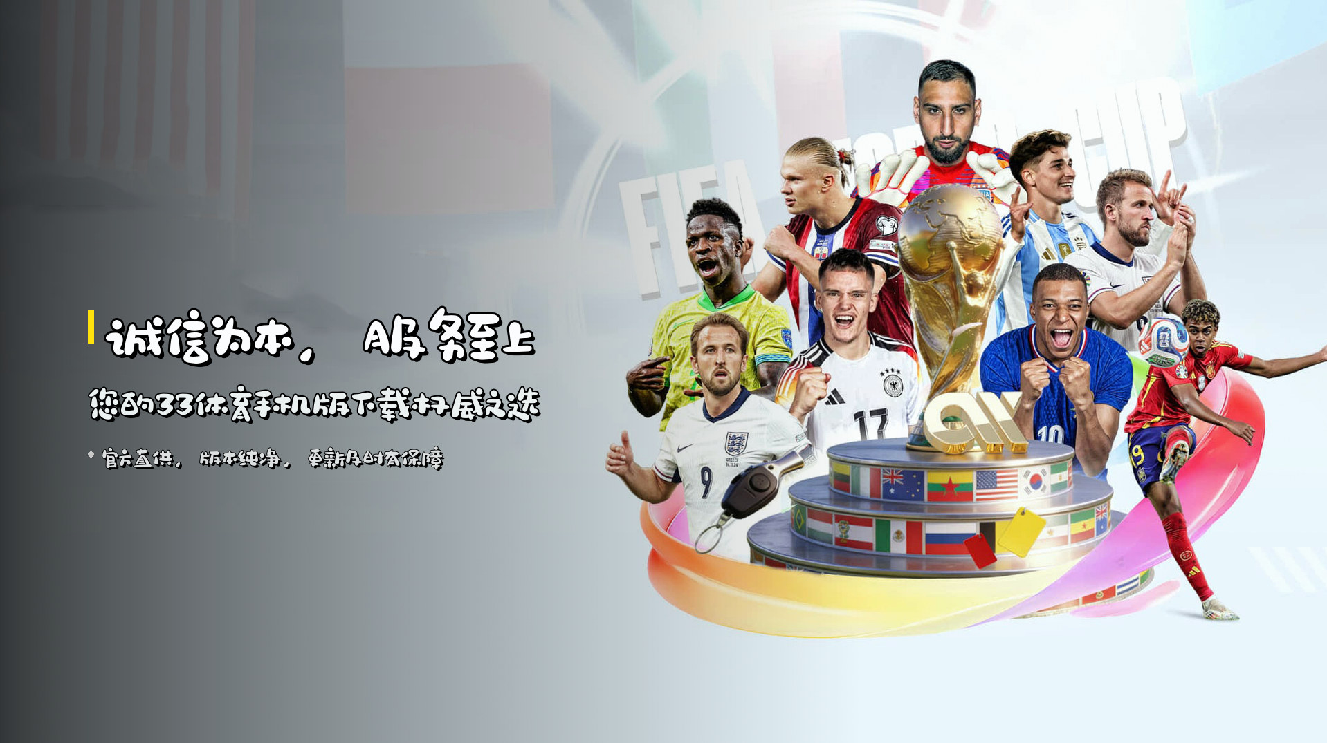 诚信为本，服务至上 | 您的<strong>33体育手机版下载</strong>权威之选